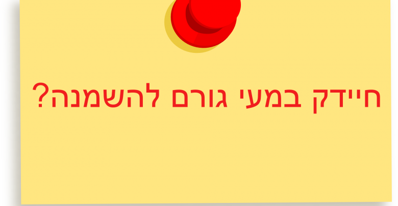 חיידק במעי גורם להשמנה